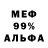 МЕФ мяу мяу Talgat Ostemir