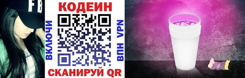 Codein напиток Lean (лин)  даркнет как зайти  Гаджиево  как найти закладки 